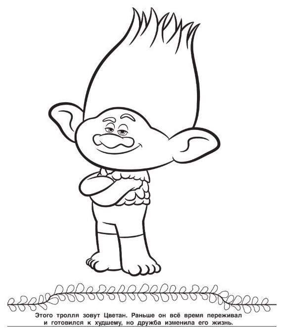 Princess Poppy and Branch Coloring Page - From the thousands of pictures on the 