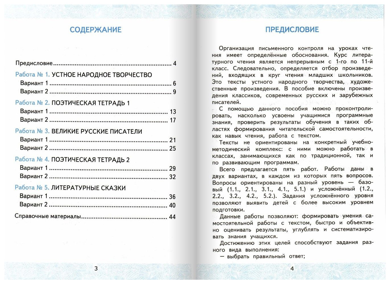 Зачётные работы по литературному чтению 3 класс ч.1 в 2-х частях к учебнику  Л.Ф.Климановой - купить справочника и сборника задач в интернет-магазинах,  цены на Мегамаркет | 6412152