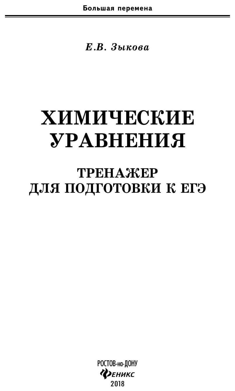 Химические Уравнения - купить книги для подготовки к ЕГЭ в  интернет-магазинах, цены на Мегамаркет |