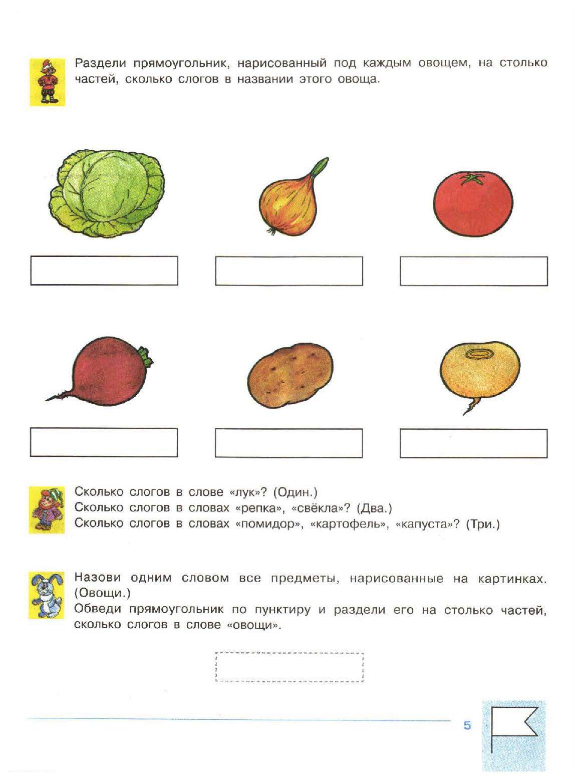 Предмет слово схема колесникова 5 7