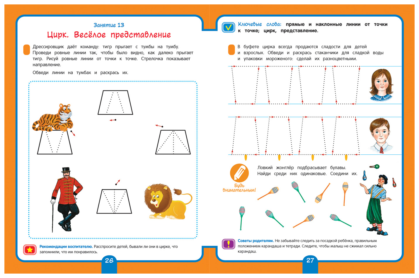 Рабочие тетради младшая группа. Рабочая тетрадь Росмэн "для детского сада. Средняя группа. Цирк задания для дошкольников. Цирк занятие для дошкольников. Детская рабочая тетрадь для детского сада.