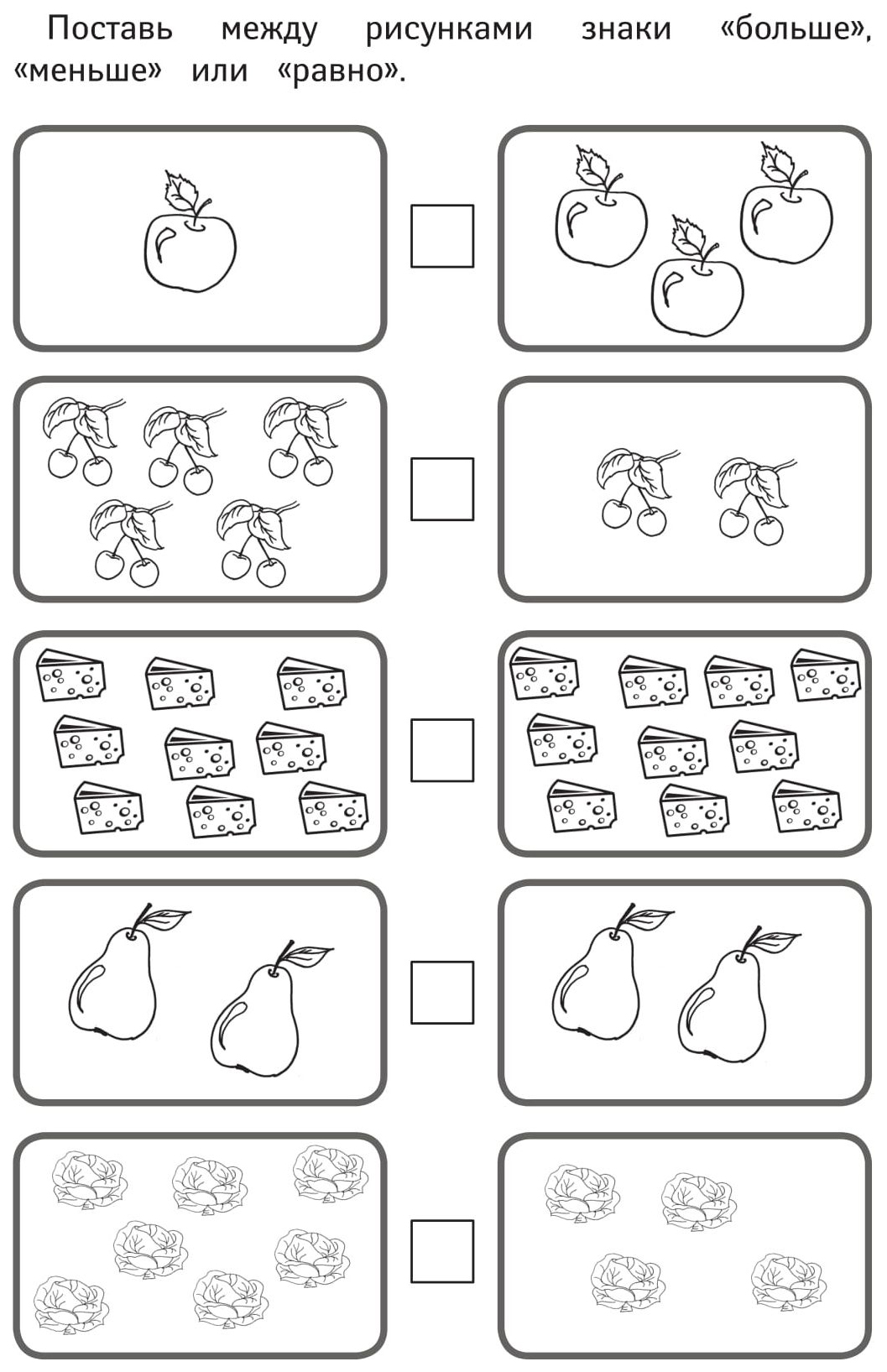 Больше меньше равно картинки для детей