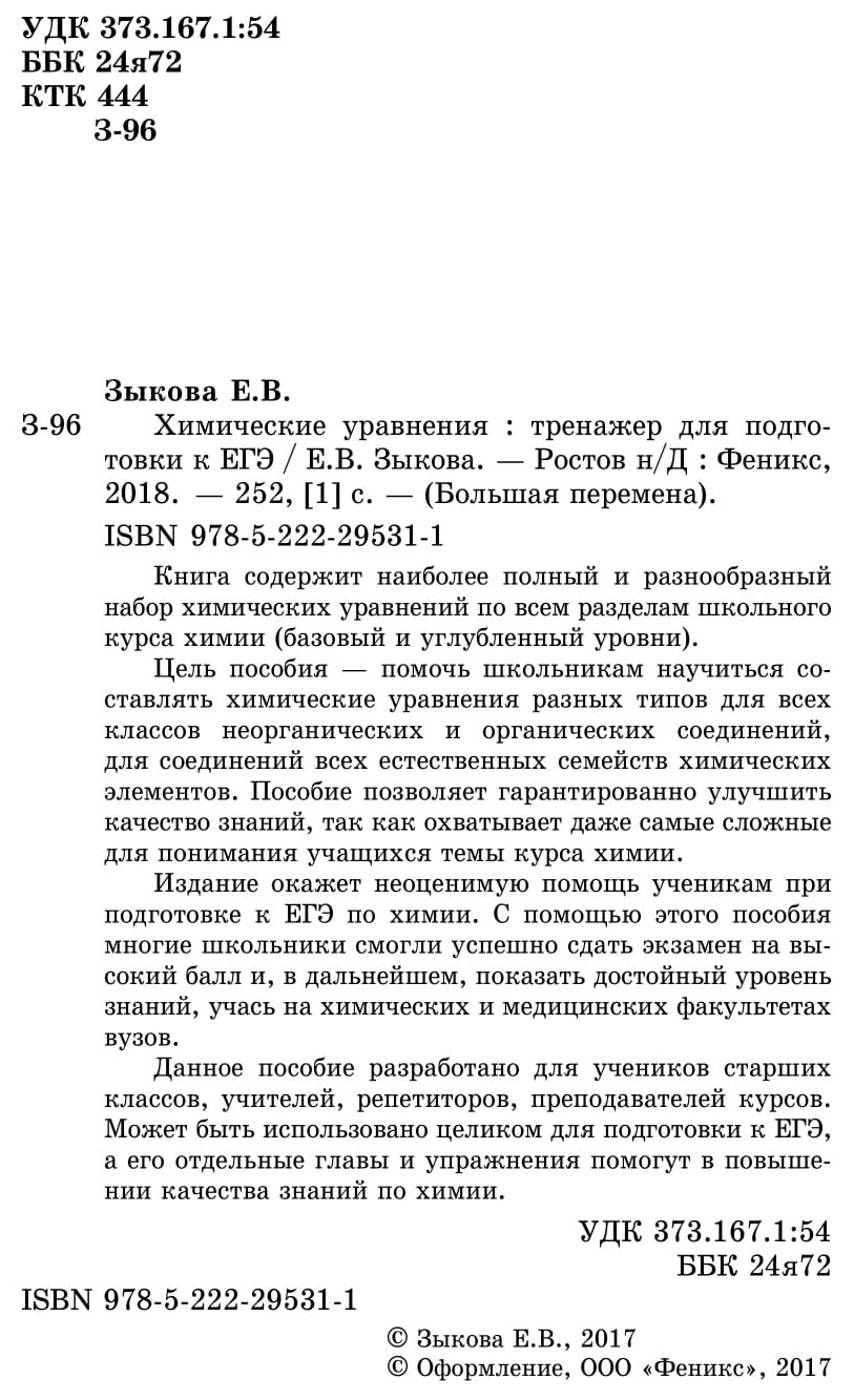 Химические Уравнения - характеристики и описание на Мегамаркет |  100024720102