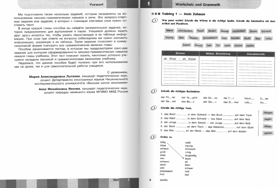 Сборник упражнений Немецкий язык 6 класс Лексика и грамматика Лытаева ...