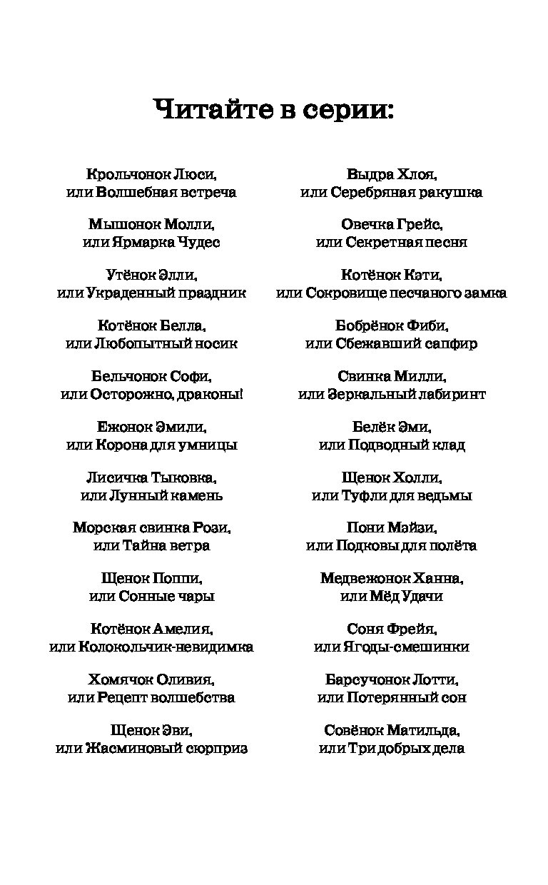 Барсучонок лотти, Или потерянный Сон - купить детской художественной  литературы в интернет-магазинах, цены на Мегамаркет |