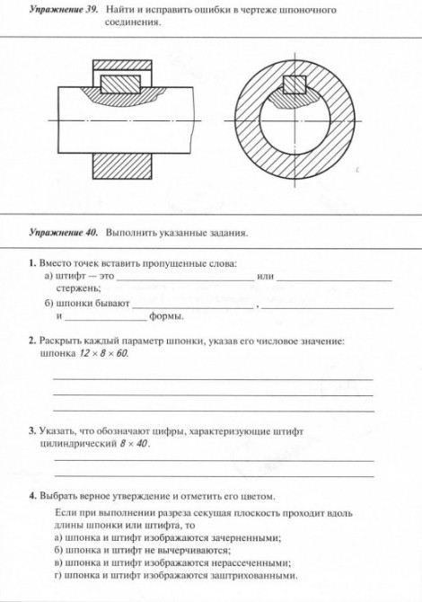 Черчение чертежи типовых соединений деталей рабочая тетрадь 7