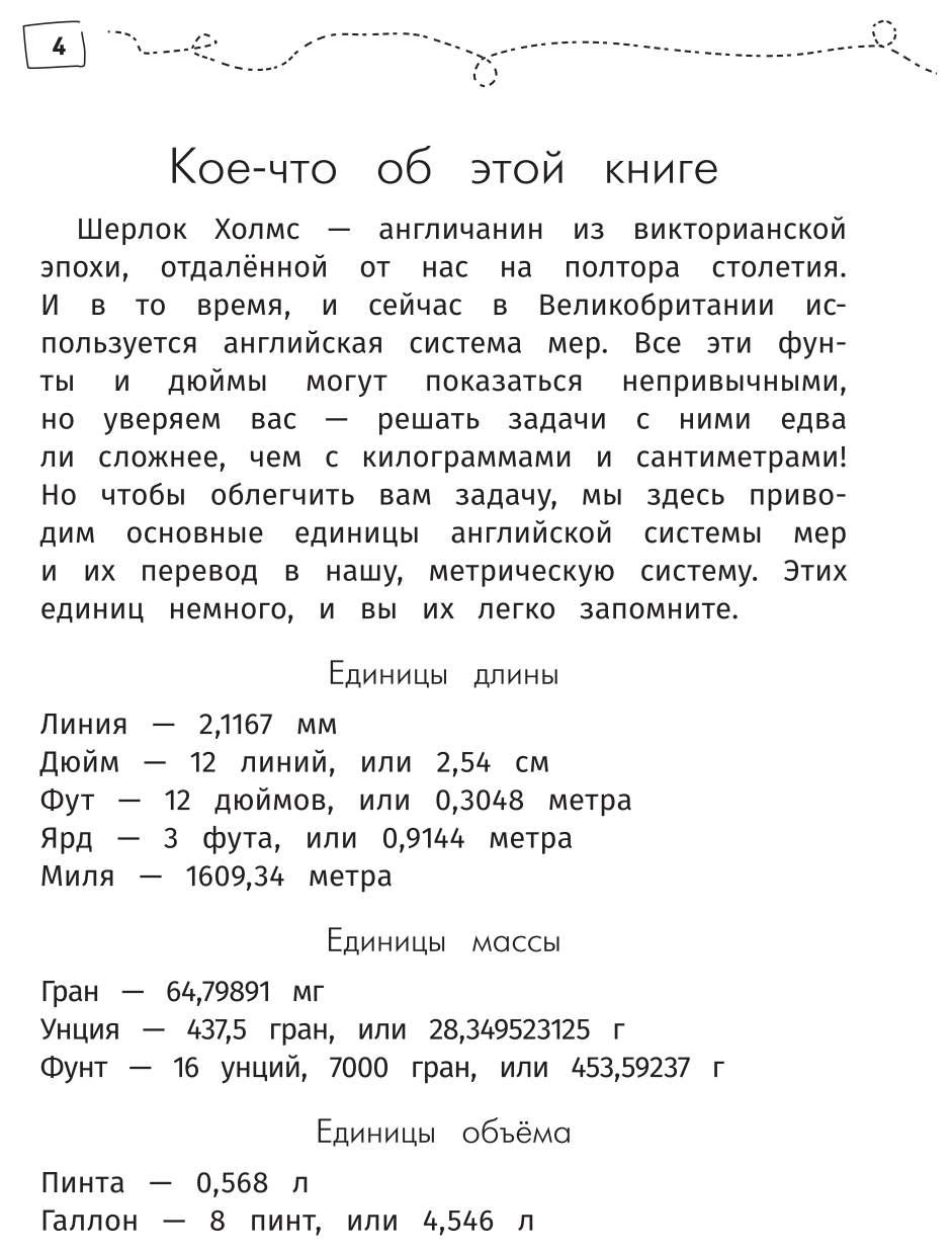 Детективные задачи от Шерлока Холмса – купить в Москве, цены в  интернет-магазинах на Мегамаркет