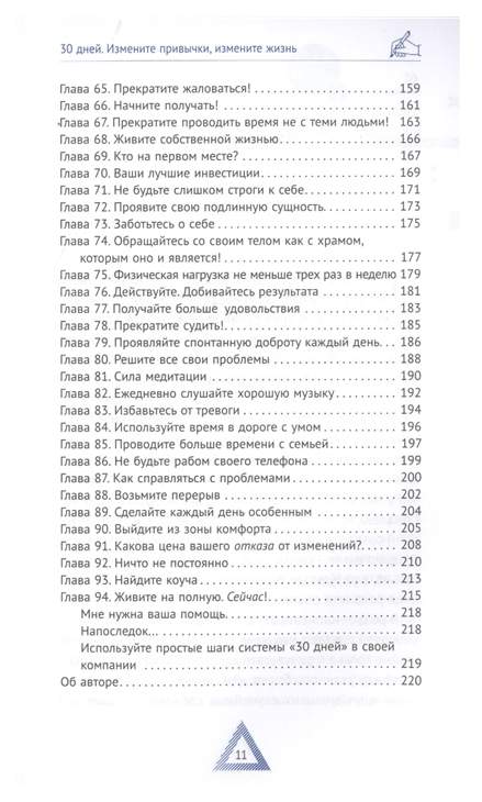 На дне содержание. Привычки меняющие жизнь книга. Изменить жизнь за 30 дней книга. Измени привычки измени жизнь книга. 30 Дней измените привычки измените жизнь.