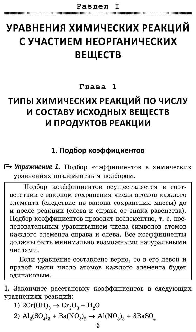 Химические Уравнения - характеристики и описание на Мегамаркет |  100024720102