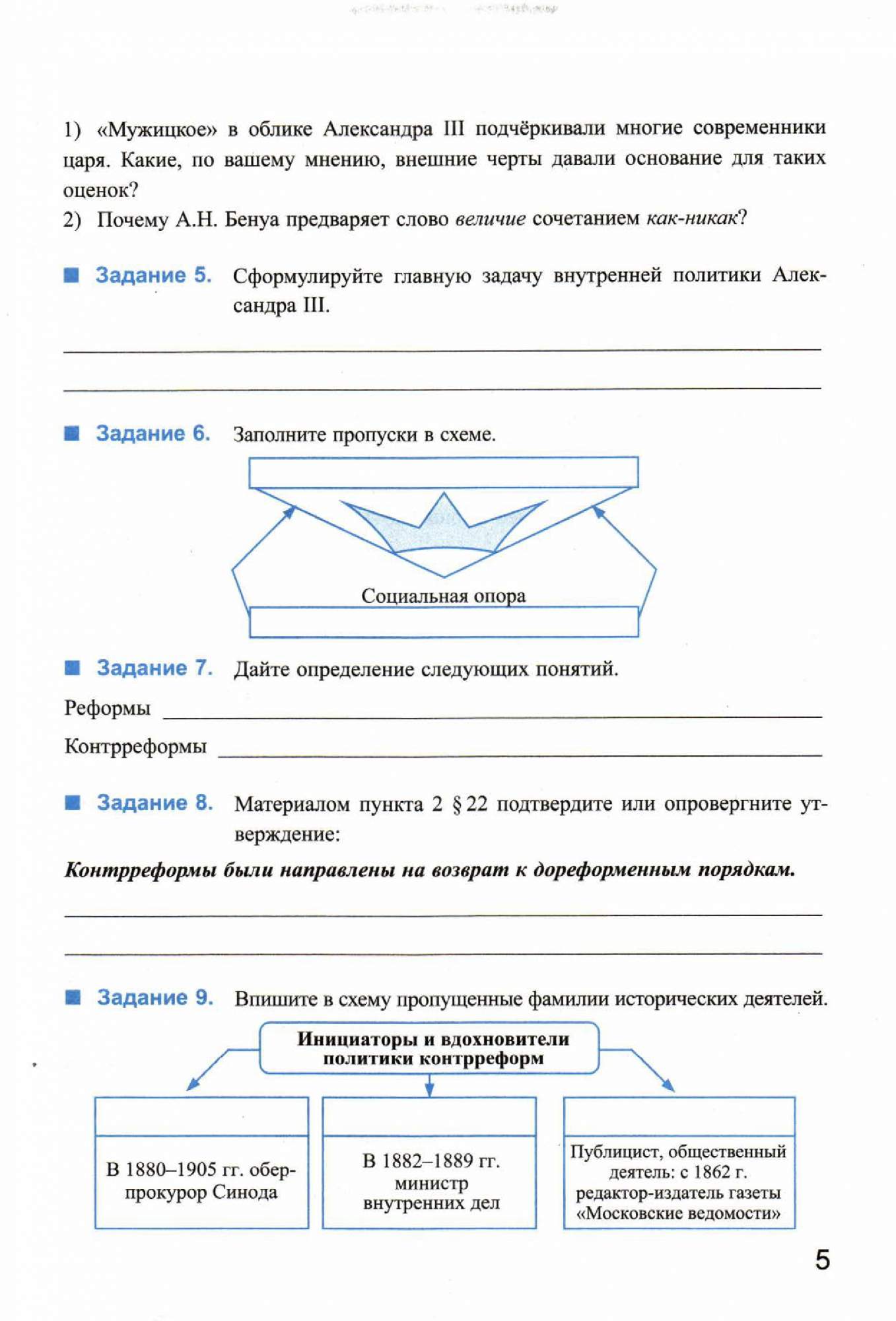 Рабочая тетрадь к новому учебнику Экзамен Чернова М. «История России 9  класс» Часть 2, ... - купить рабочей тетради в интернет-магазинах, цены на  Мегамаркет | 7347466