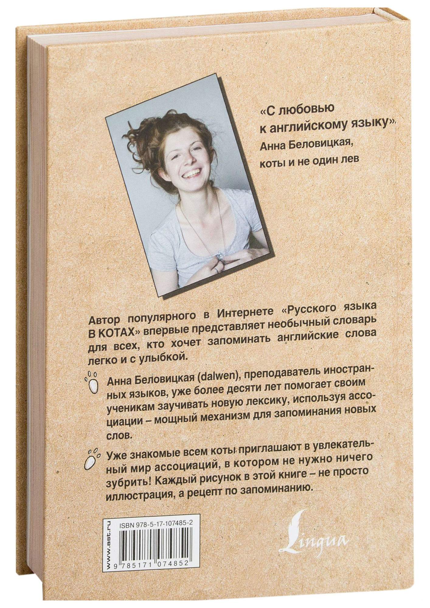Книга «Англо-русский. Русско-английский словарь. Грамотные коты»