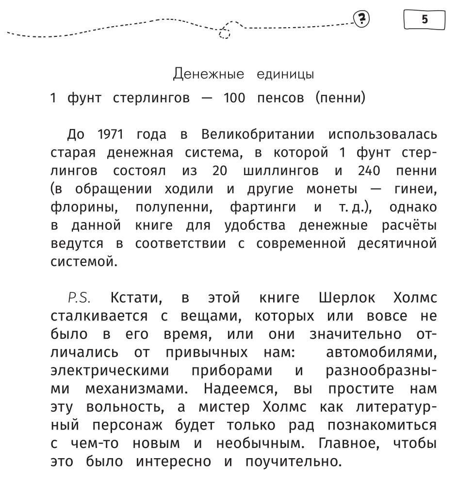 Детективные задачи от Шерлока Холмса – купить в Москве, цены в  интернет-магазинах на Мегамаркет