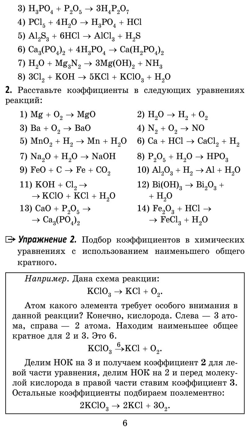 Химические Уравнения - купить книги для подготовки к ЕГЭ в  интернет-магазинах, цены на Мегамаркет |