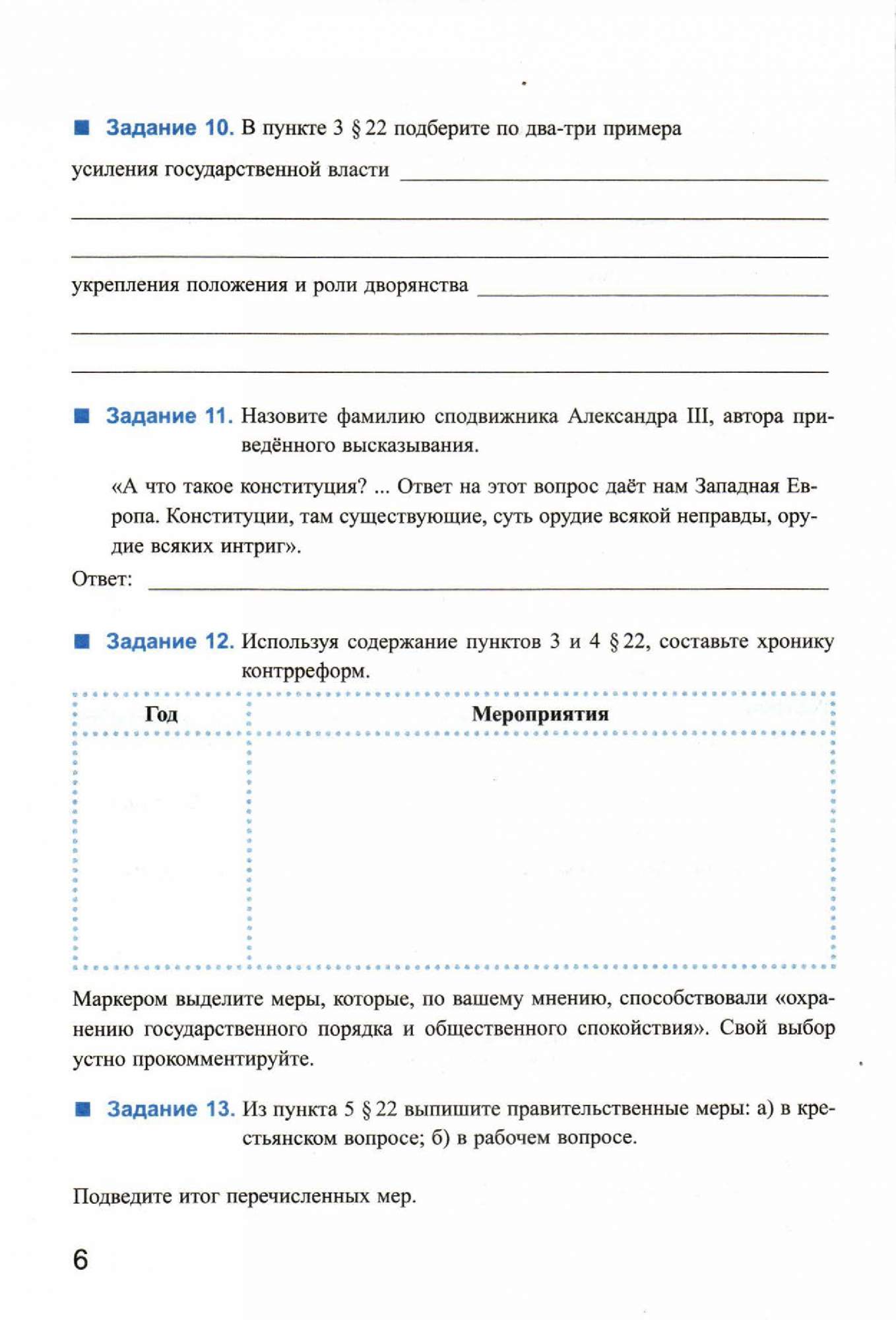 Рабочая тетрадь к новому учебнику Экзамен Чернова М. «История России 9  класс» Часть 2, ... - купить рабочей тетради в интернет-магазинах, цены на  Мегамаркет | 7347466