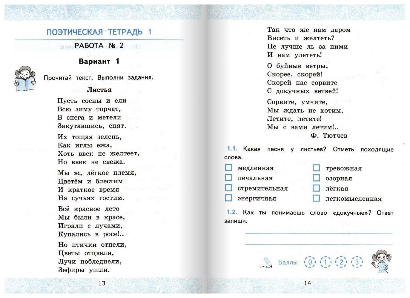 Зачётные работы по литературному чтению 3 класс ч.1 в 2-х частях к учебнику  Л.Ф.Климановой - купить справочника и сборника задач в интернет-магазинах,  цены на Мегамаркет | 6412152