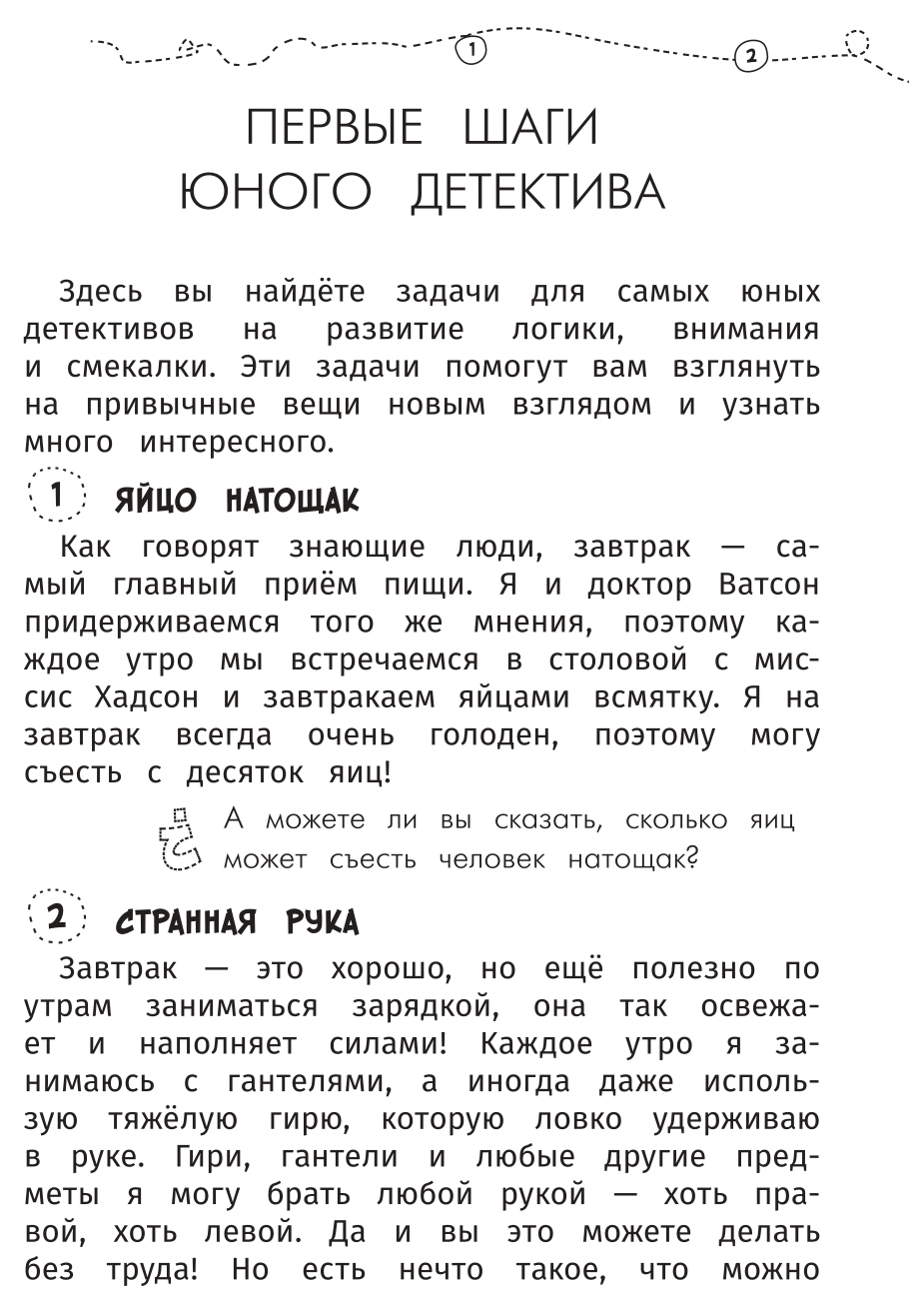 Детективные задачи от Шерлока Холмса – купить в Москве, цены в  интернет-магазинах на Мегамаркет