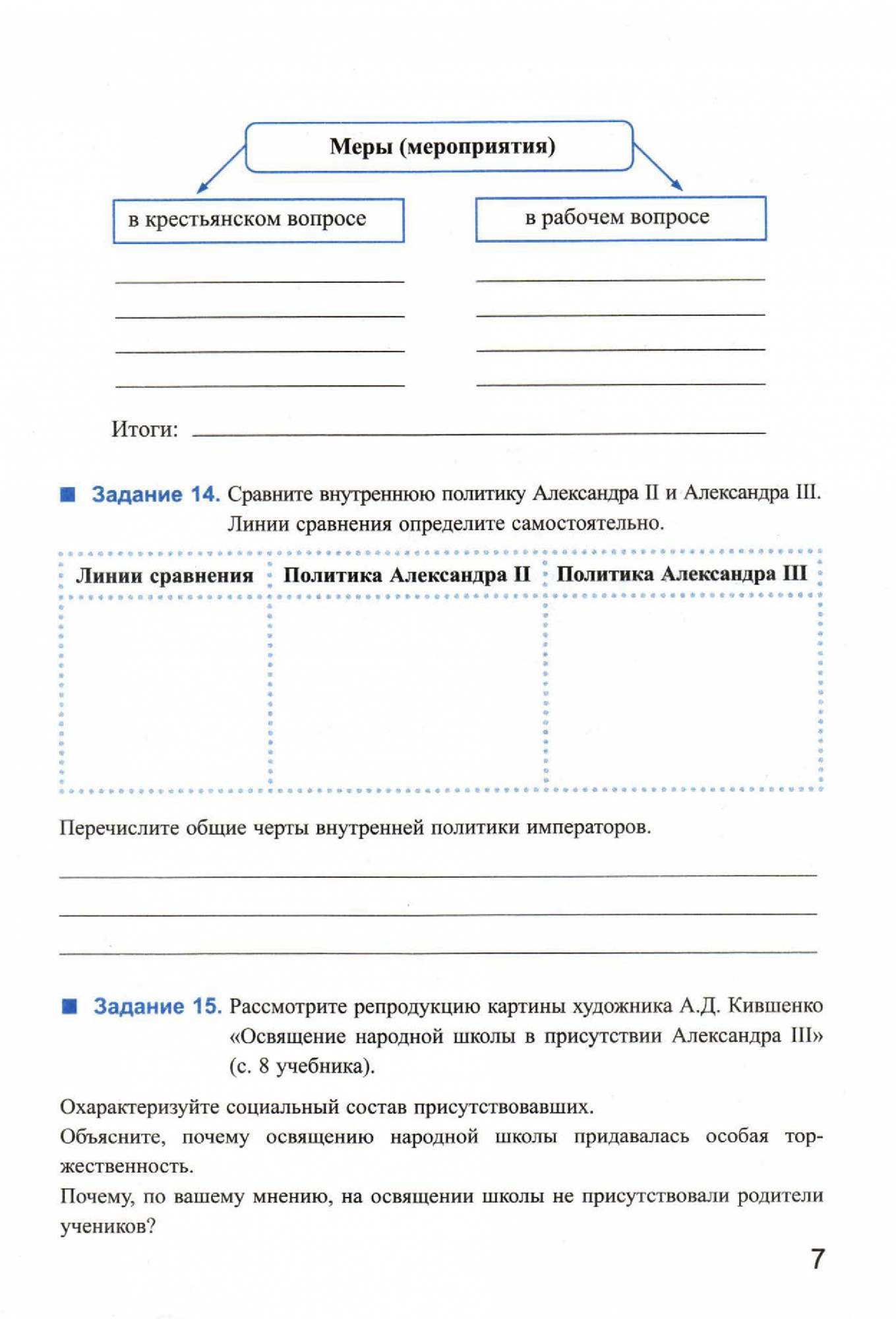 Рабочая тетрадь к новому учебнику Экзамен Чернова М. «История России 9  класс» Часть 2, ... - купить рабочей тетради в интернет-магазинах, цены на  Мегамаркет | 7347466