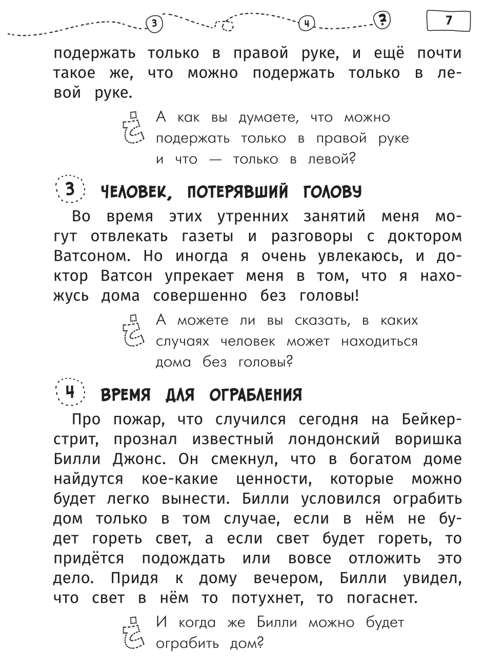 Детективные задачи от Шерлока Холмса – купить в Москве, цены в  интернет-магазинах на Мегамаркет