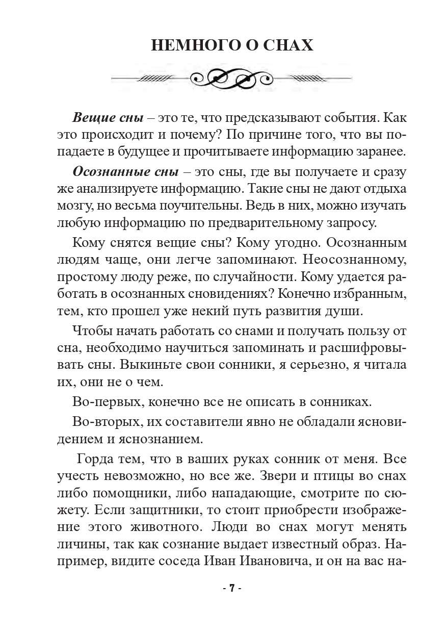 измена во сне к чему это снится женщине исламский сонник фото 14