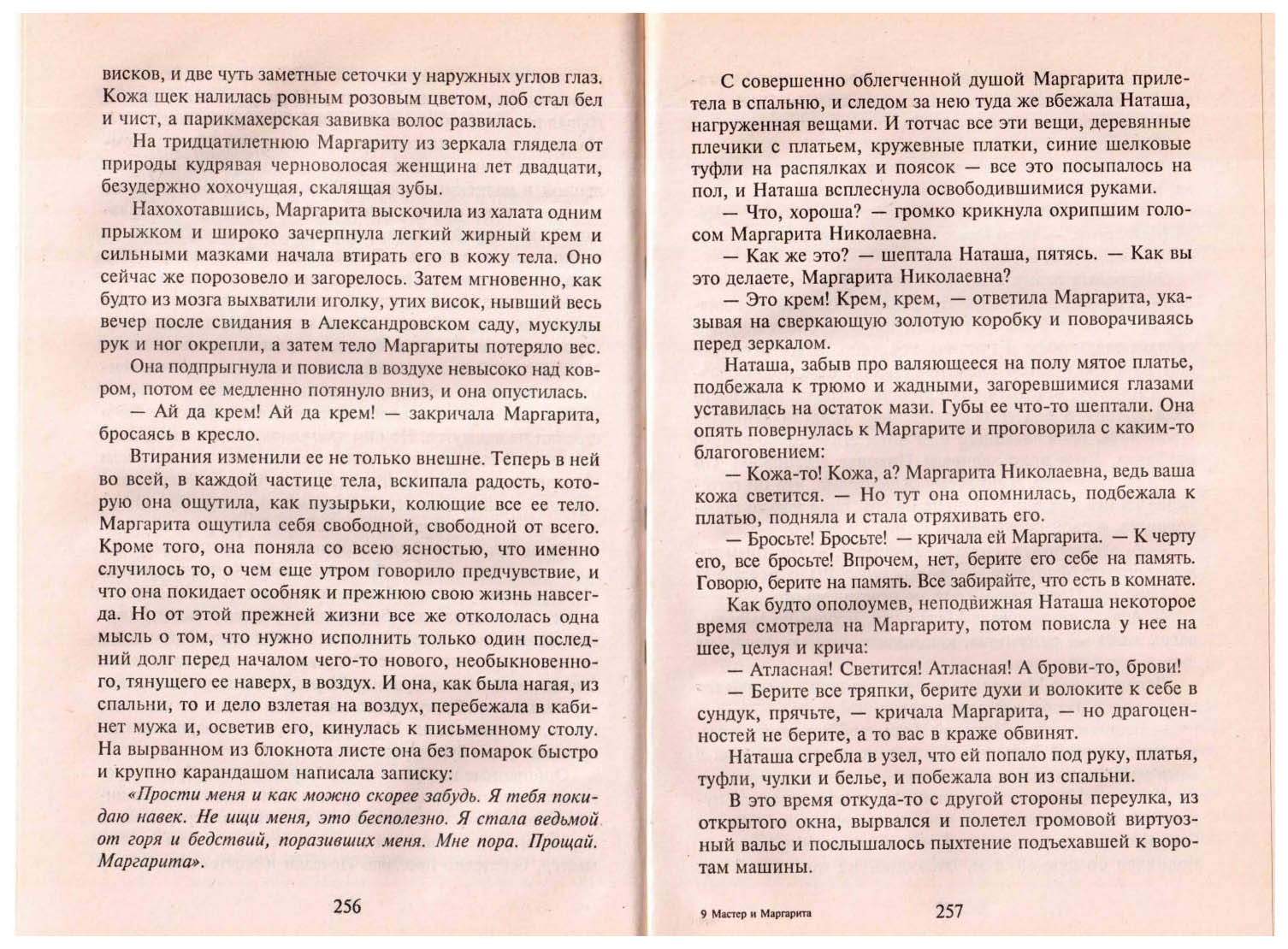 Мастер и Маргарита - купить классической литературы в интернет-магазинах,  цены на Мегамаркет |