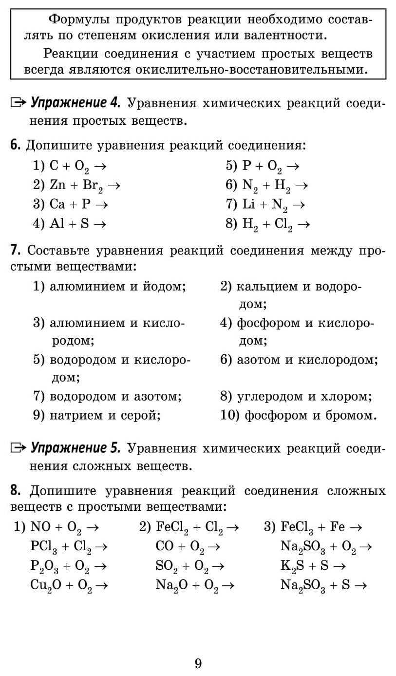 Химические Уравнения - купить книги для подготовки к ЕГЭ в  интернет-магазинах, цены на Мегамаркет |