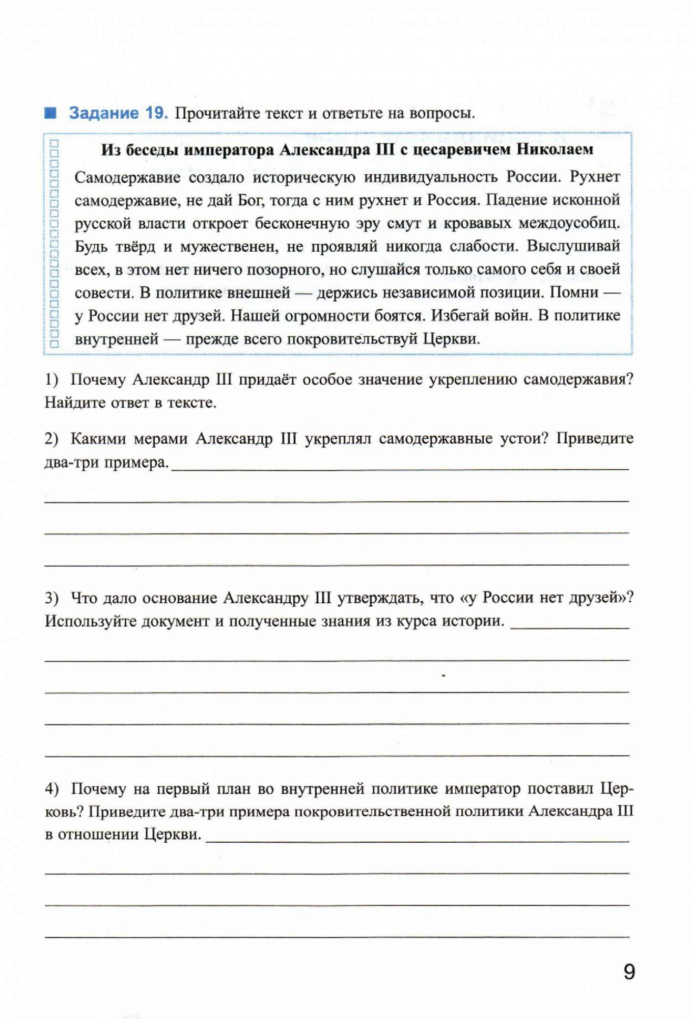 Рабочая тетрадь к новому учебнику Экзамен Чернова М. «История России 9  класс» Часть 2, ... - купить рабочей тетради в интернет-магазинах, цены на  Мегамаркет | 7347466