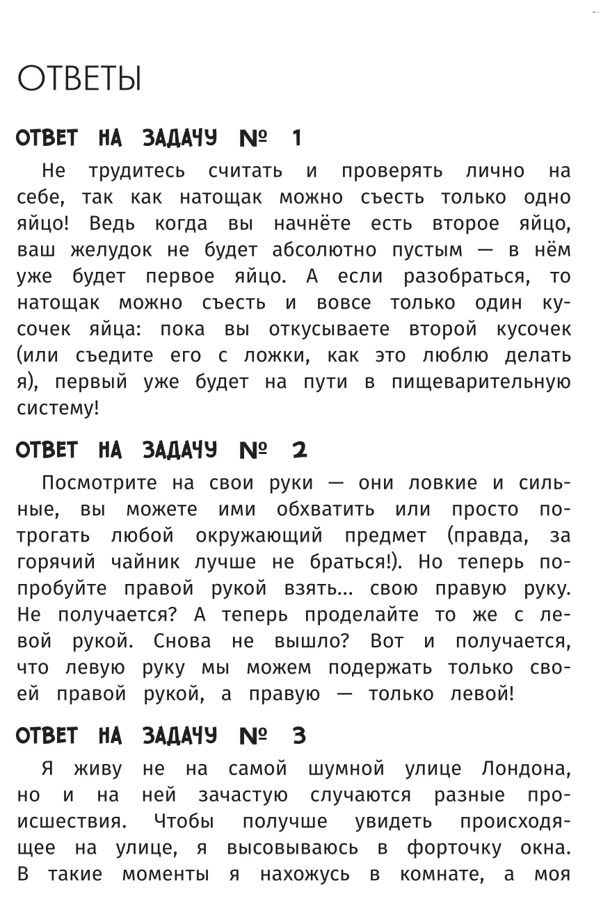 Детективные задачи от Шерлока Холмса – купить в Москве, цены в  интернет-магазинах на Мегамаркет