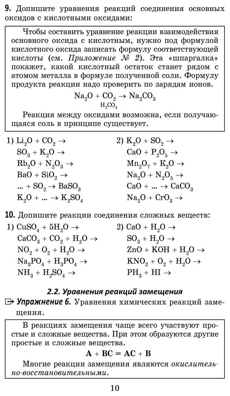 Химические Уравнения - купить книги для подготовки к ЕГЭ в  интернет-магазинах, цены на Мегамаркет |