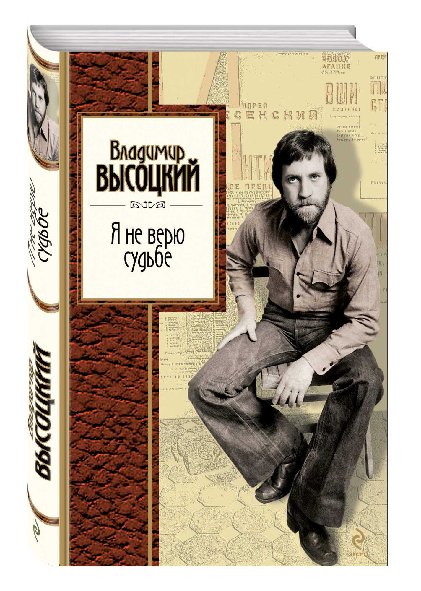 Песня не верю судьбе. Сборник стихов высоцкого. Песня не верю судьбе. Стихи грустные до слёз. Грустные стихи.