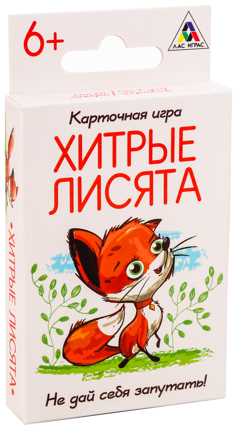 Настольная карточная игра «Хитрые лисята» ЛАС ИГРАС - купить в B-MAX, цена  на Мегамаркет