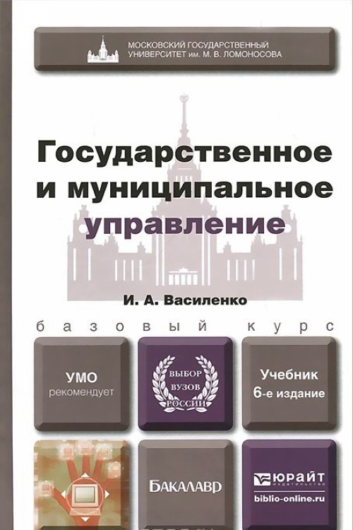 Государственное и муниципальное управление пособие