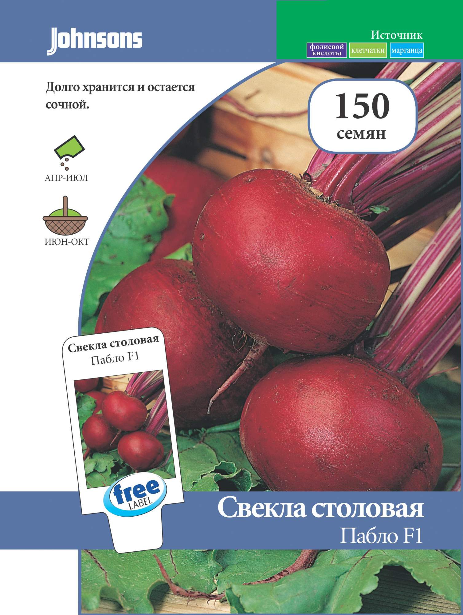 Свекла пабло f1 описание отзывы. Свекла Пабло партнер. Свекла Пабло Гавриш. Свекла сорт Пабло. Свекла столовая несравненная а-463.