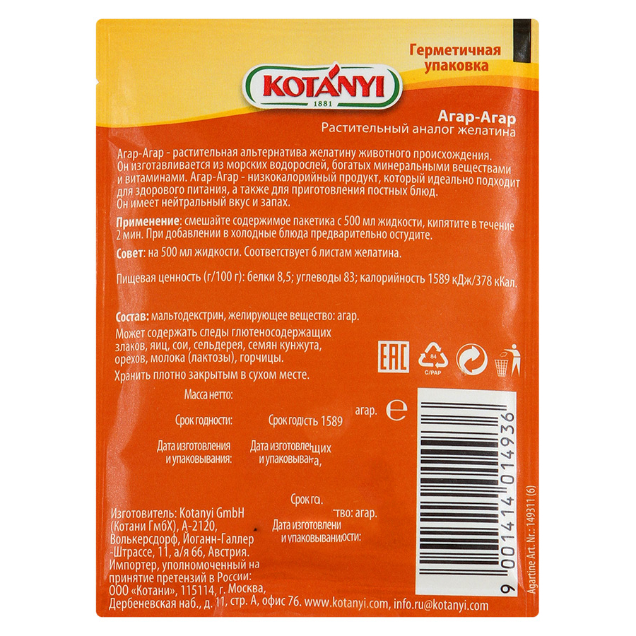 Как пользоваться агар агаром. Агар-агар kotanyi 10 гр. Агар-агар kotanyi, 10г. Агар-агар kotanyi 10г сила. Kotanyi агар-агар растительный желатин . 10г.