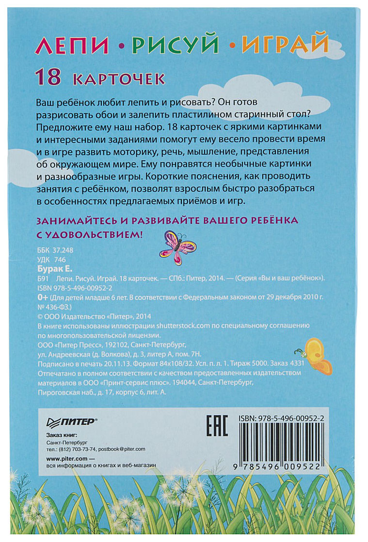 Бурак Е. Лепи, Рисуй, Играй – купить в Москве, цены в интернет-магазинах на  Мегамаркет