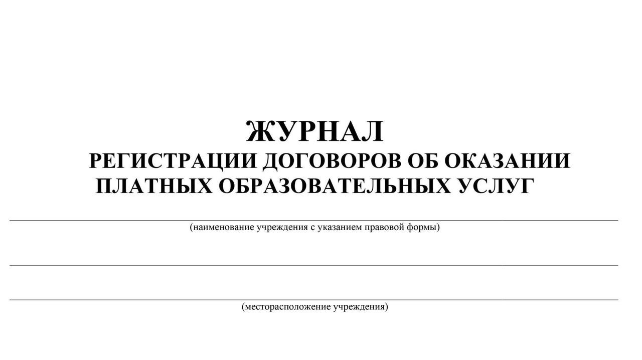 Журнал регистрации дополнительных соглашений образец