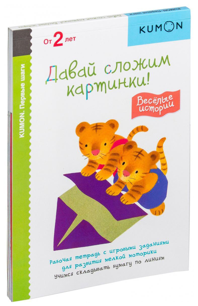 Давай сложим картинки kumon