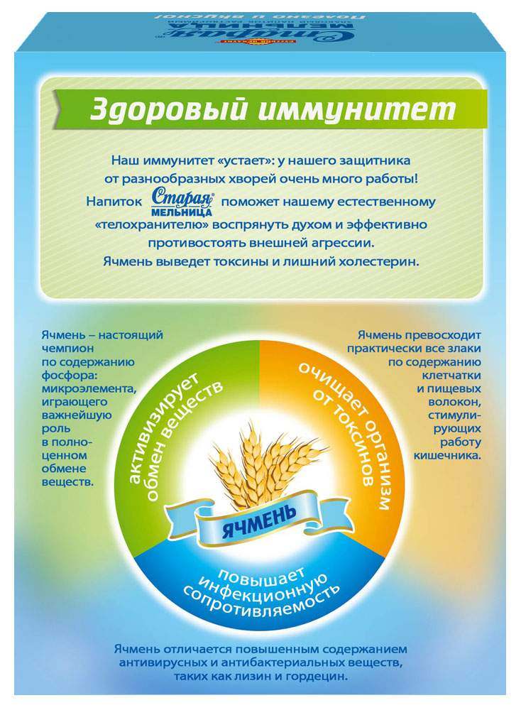 Ячменный напиток старая мельница польза и вред. Старая мельница злак напиток ячмень без кофеина Лидер 100г. Злаковый напиток русский продукт. Напиток кофейный Лидер 100г. Лидер злаковый напиток 100г /Старая мельница/.