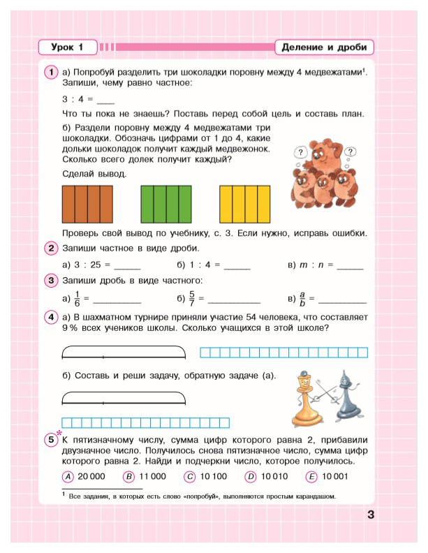 ГДЗ номер 10 с по математике 4 класса Петерсон Учебник (часть 1) — Skysmart Решения