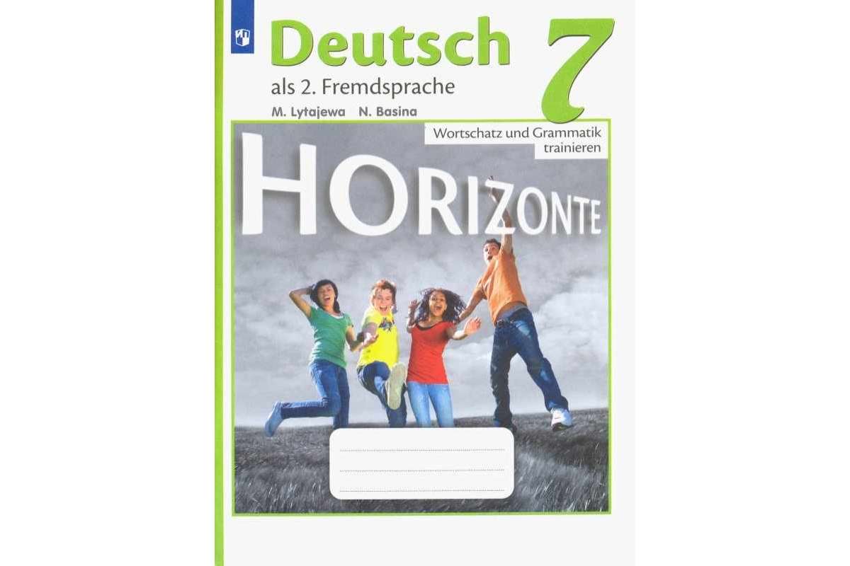 Лытаева. Немецкий Язык. Горизонты. 7 кл. лексика и Грамматика. Сборник  Упражнений. - купить справочника и сборника задач в интернет-магазинах,  цены на Мегамаркет | 209822