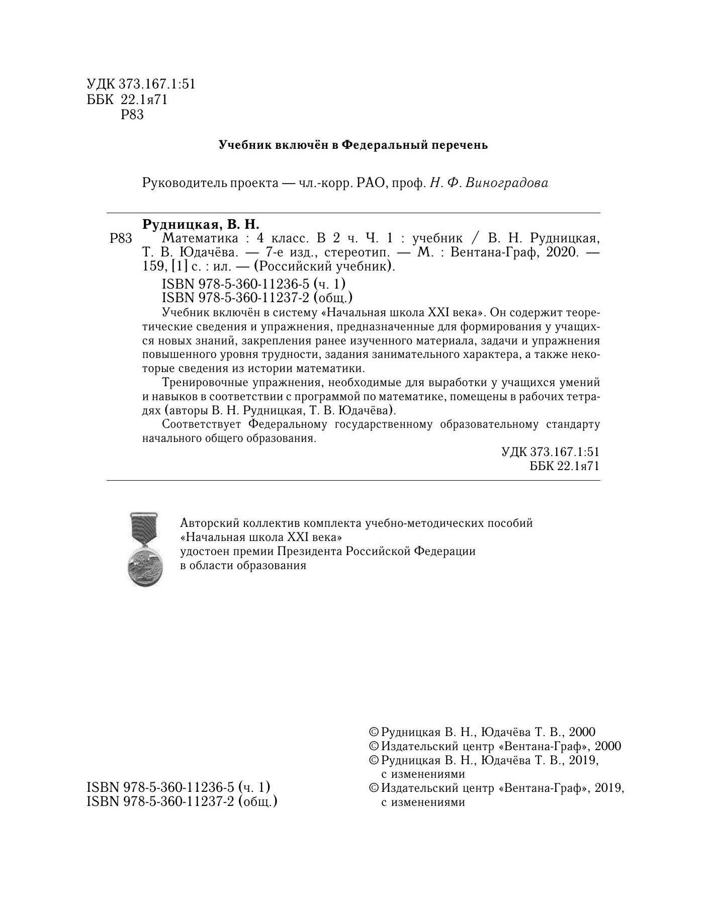 Учебник Математика 4 класс часть 1 в 2 частях Вентана-Граф ФГОС – купить в  Москве, цены в интернет-магазинах на Мегамаркет