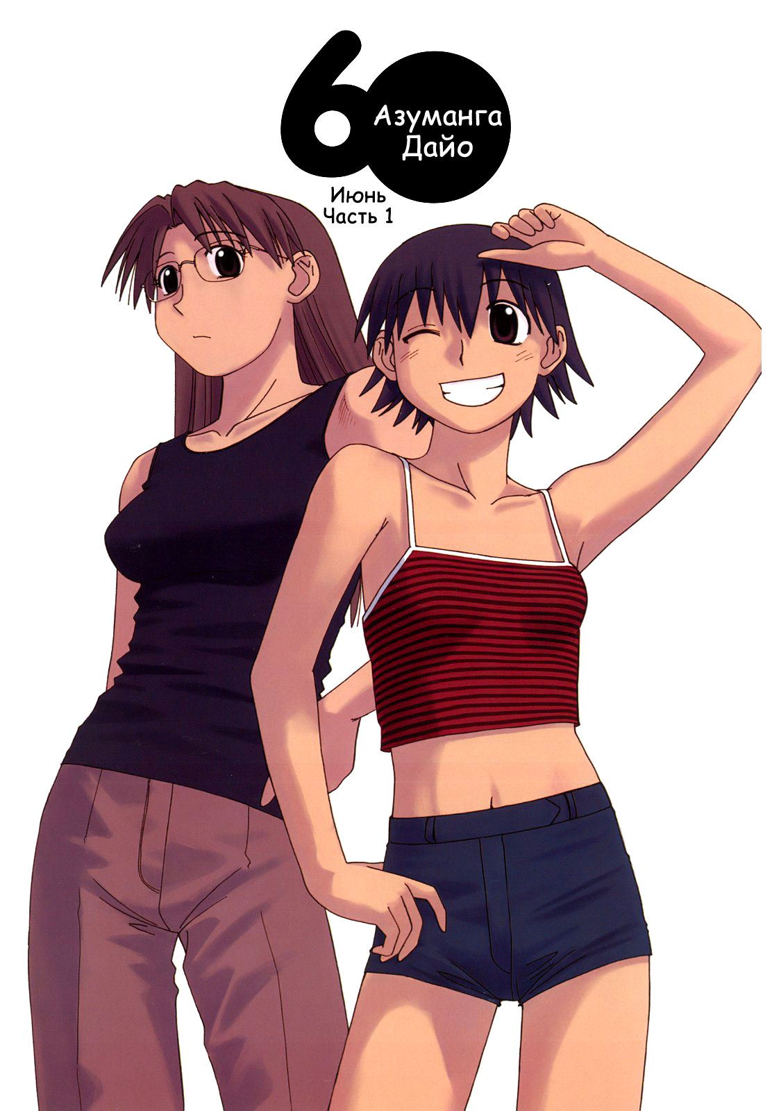 Azumanga daioh манга купить фото 19