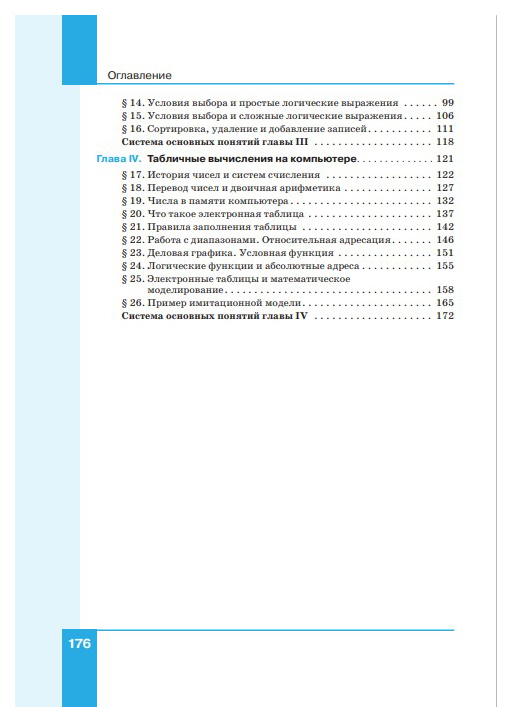 Пример имитационной модели 8 класс семакин презентация