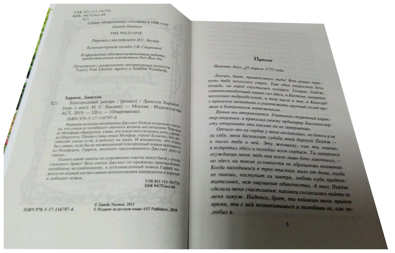 Книга Благородный Дикарь - купить современной литературы в  интернет-магазинах, цены на Мегамаркет |