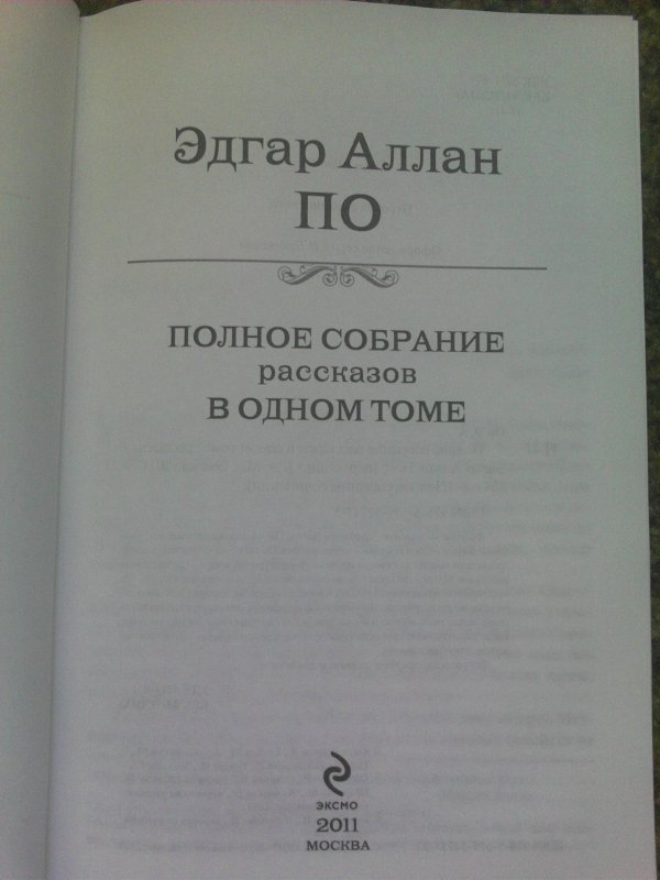 полное собрание рассказов. полное собрание рассказов. кэрролл джонатан - замужем за облаком. набоков собрание. полное собрание рассказов.