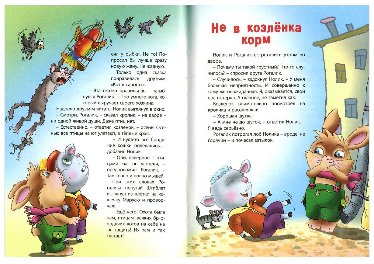 Ребенок качели книга. Лясковский в. "Веселые качели". Весёлые качели текст кто Автор.