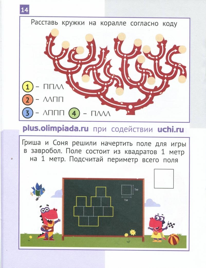 Кац. Математика Заврик и 4 класс. Сборник Занимательных Заданий для  Учащихся. – купить в Москве, цены в интернет-магазинах на Мегамаркет