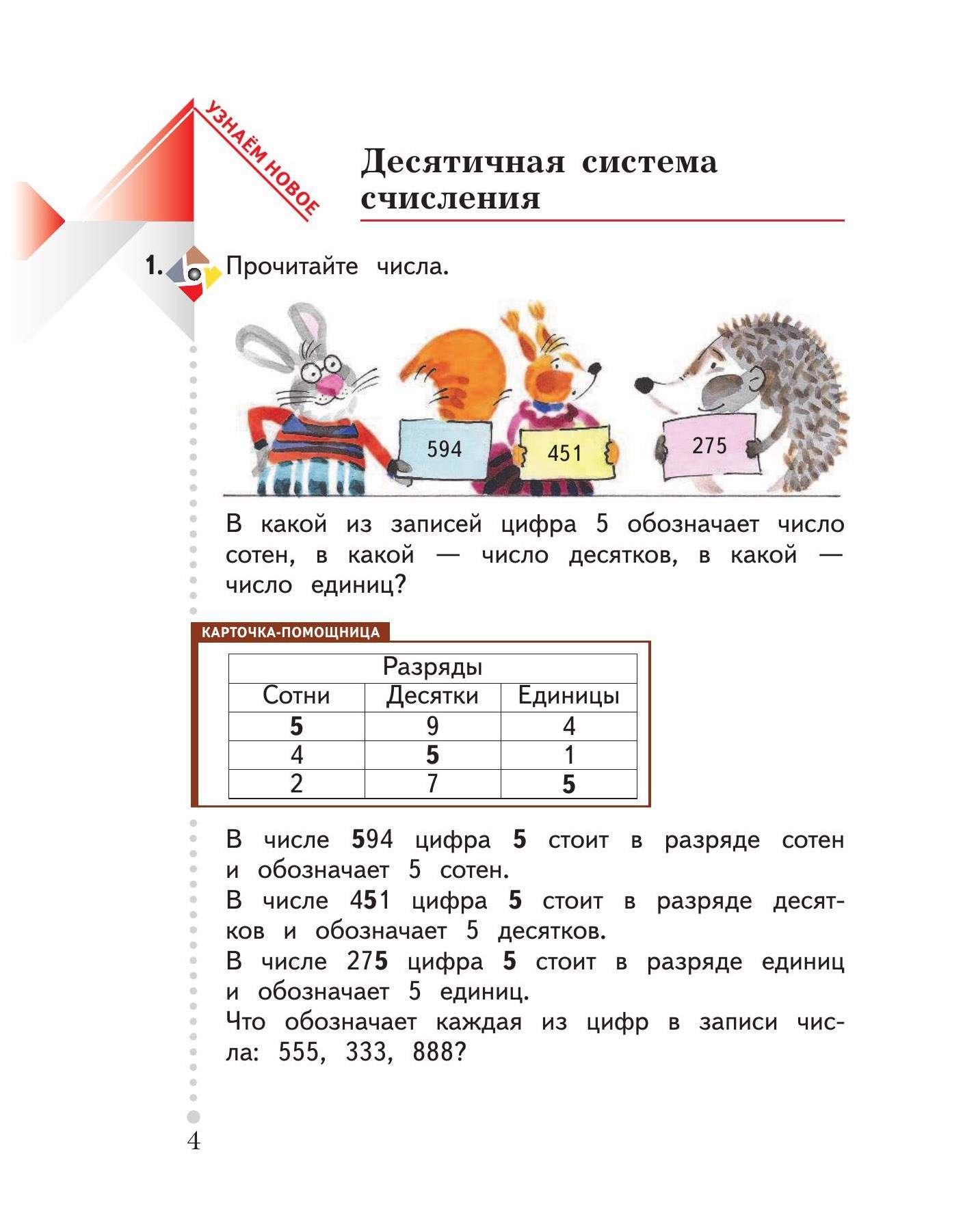 Математика 4 класс учебник рудницкая юдачева 1. Русский язык 2 класс учебник Рудницкая.