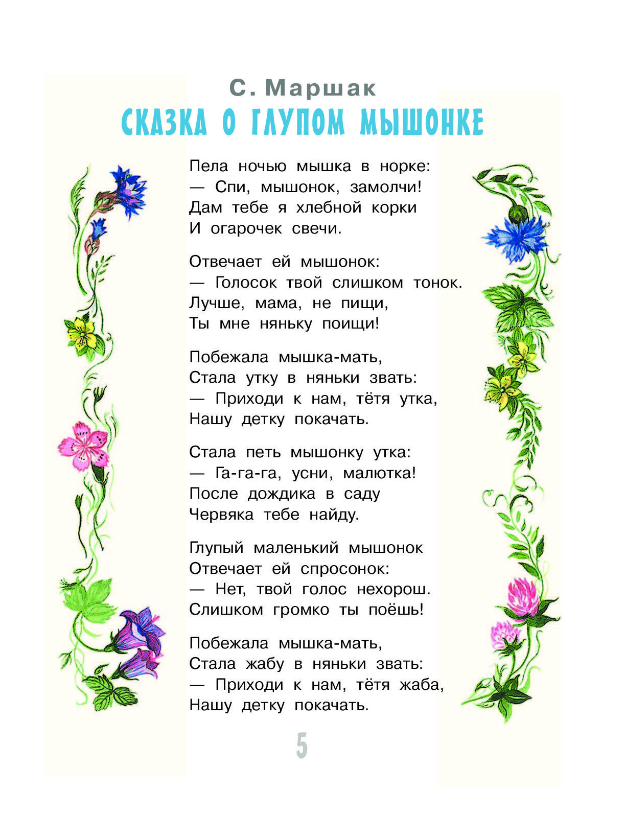 Читать сказку на ночь 6 лет. Сказки на ночь для детей. Сказки на ночь для детей й. Сказки натноч для детей. Короткие сказки на ночь.