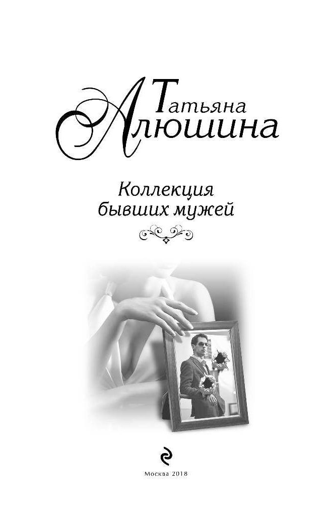 Татьяна Алюшина: книги и биография - LibBox