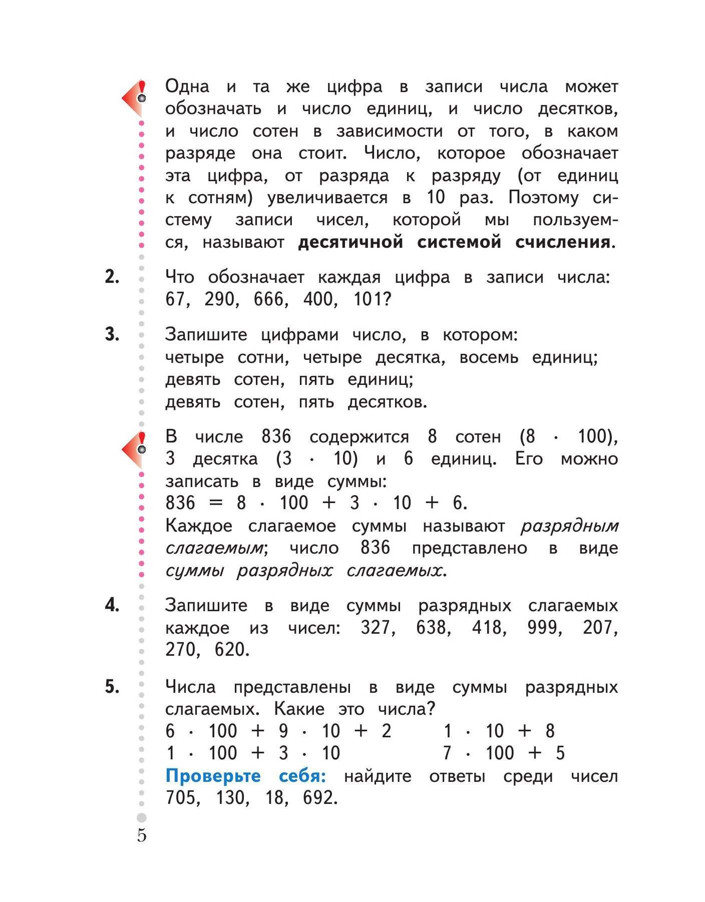 Учебник Математика 4 класс часть 1 в 2 частях Вентана-Граф ФГОС – купить в  Москве, цены в интернет-магазинах на Мегамаркет